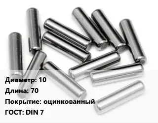 Штифт 10 L=70 оцинкованный ГОСТ: DIN 7